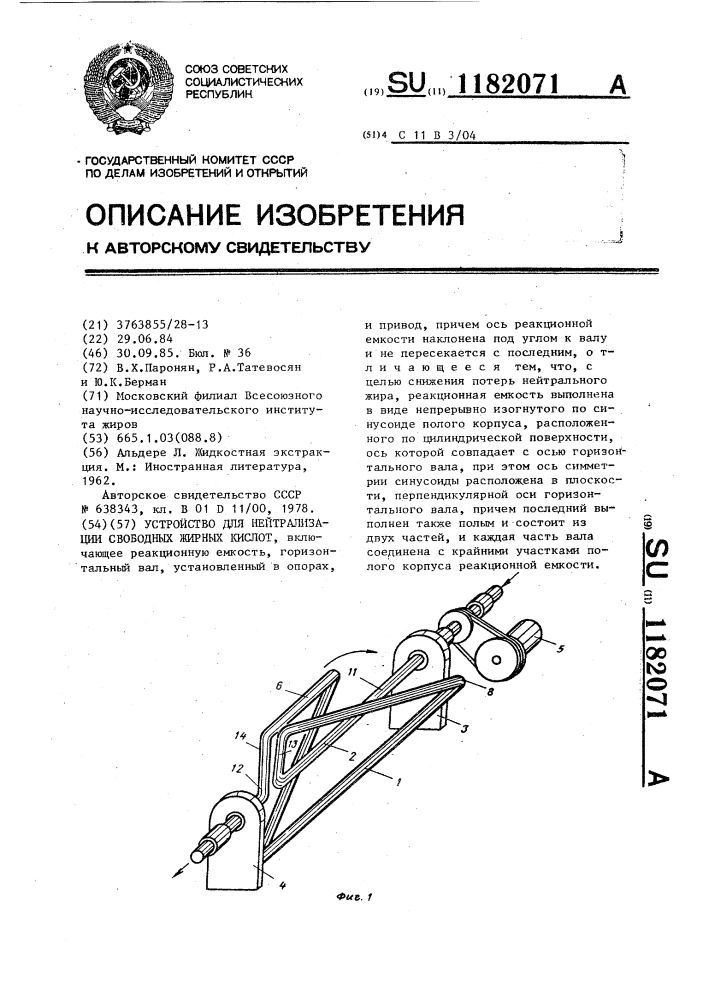 Устройство для нейтрализации свободных жирных кислот (патент 1182071)