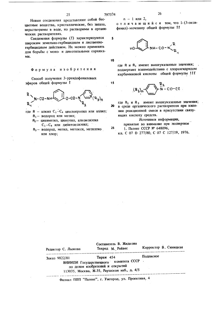 Способ получения 3-уреидофениловых эфи-pob (патент 797574)
