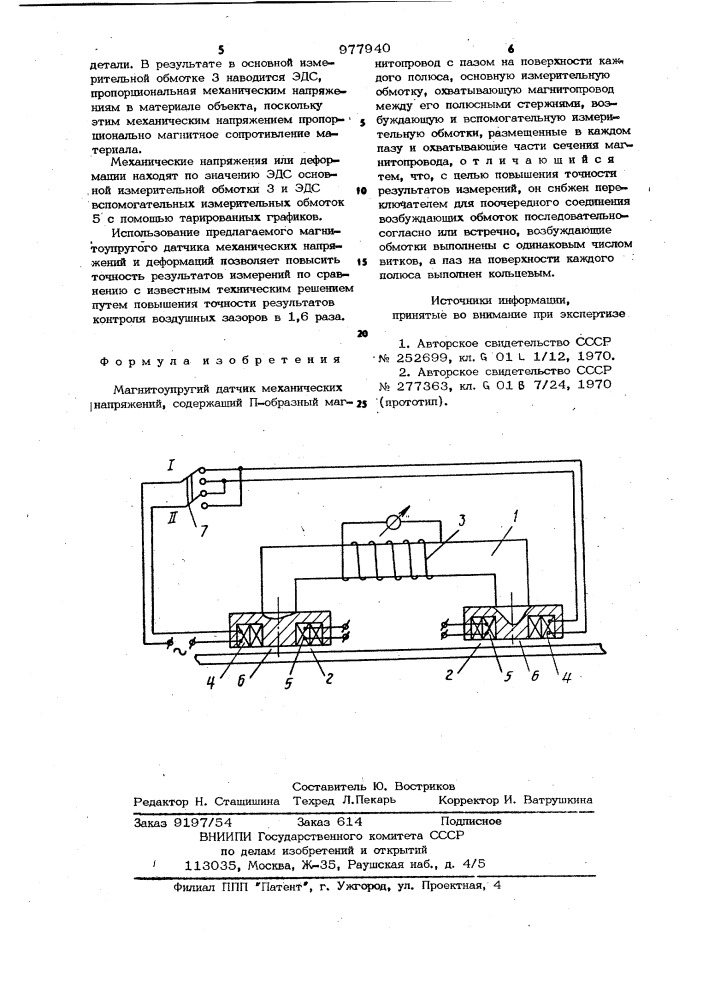 Магнитоупругий датчик механических напряжений (патент 977940)