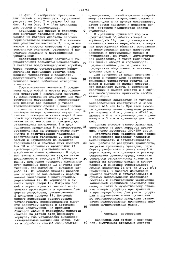 Хранилище для овощей и корнеплодов (патент 973769)