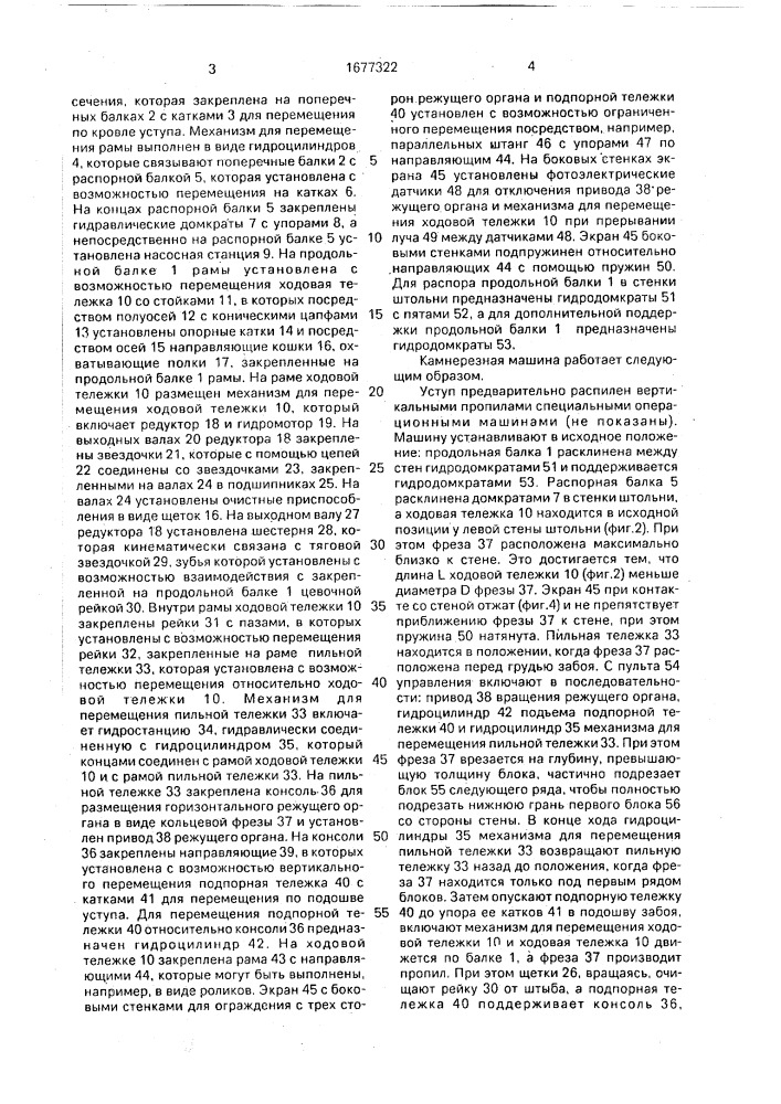 Камнерезная машина (патент 1677322)