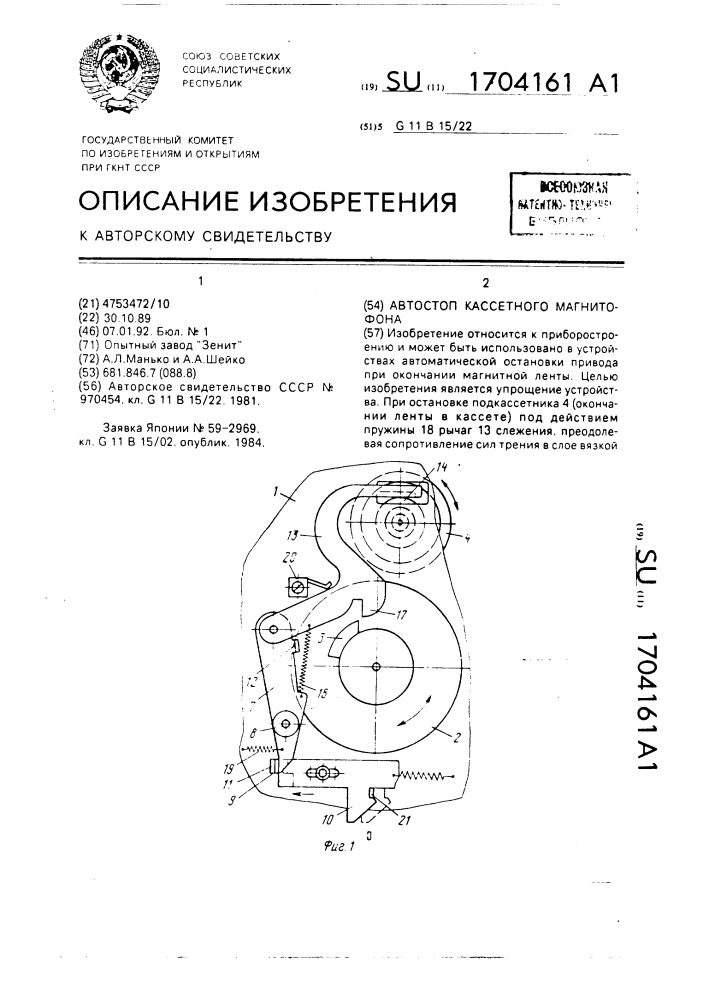 Схема автостопа для кассетного магнитофона