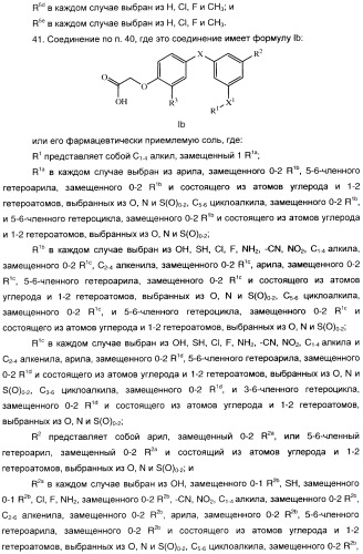 Феноксиуксусные кислоты в качестве активаторов дельта рецепторов ppar (патент 2412935)