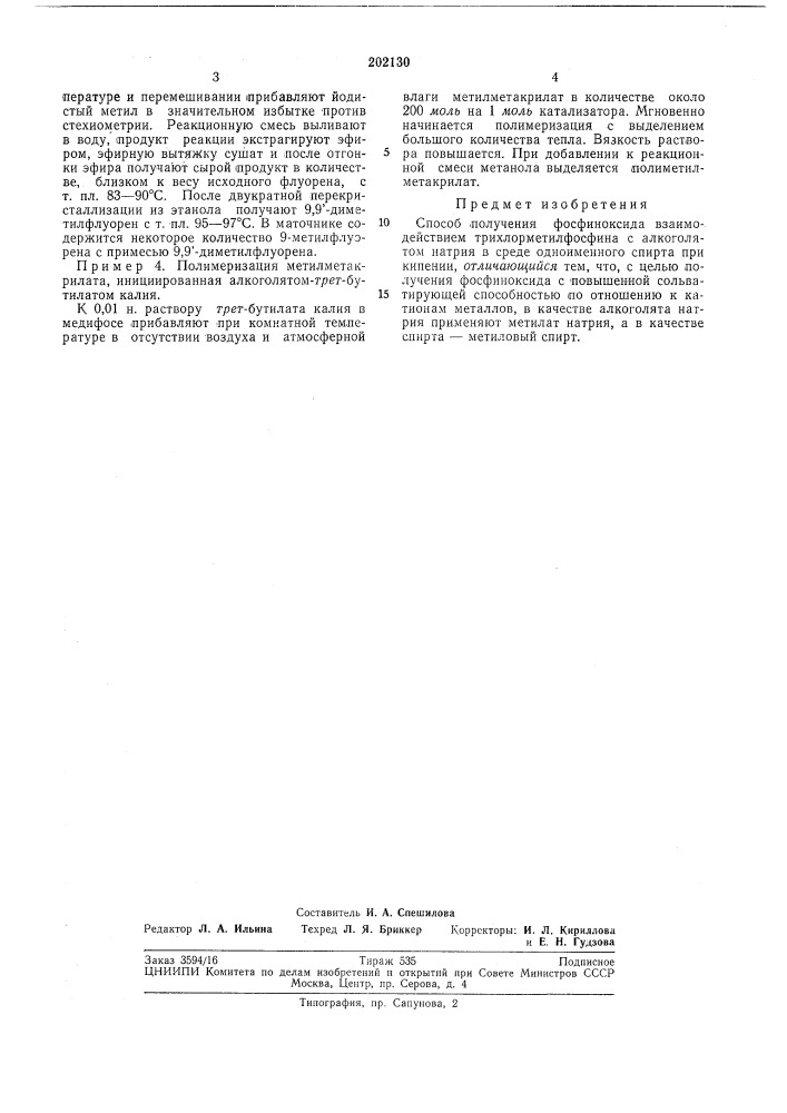 Способ получения фосфиноксида (патент 202130)