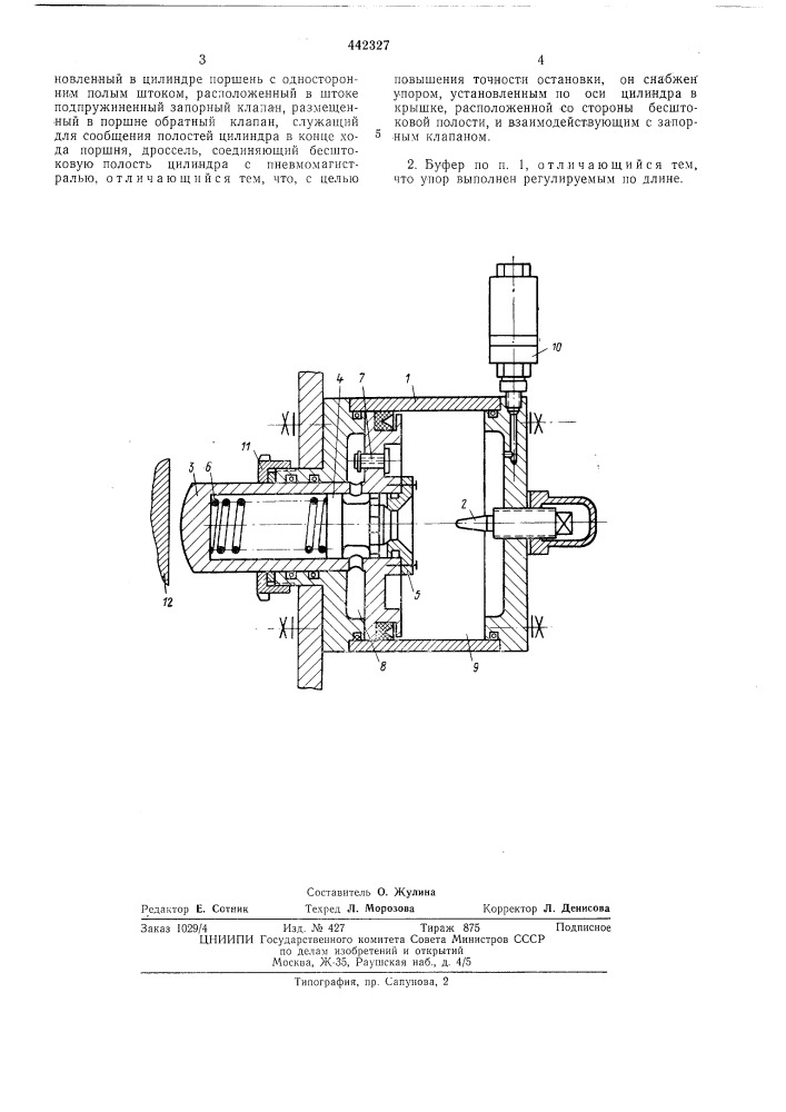 Пневматический буфер (патент 442327)