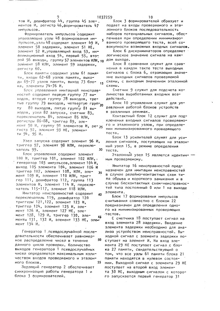 Устройство для контроля цифровых блоков (патент 1037259)