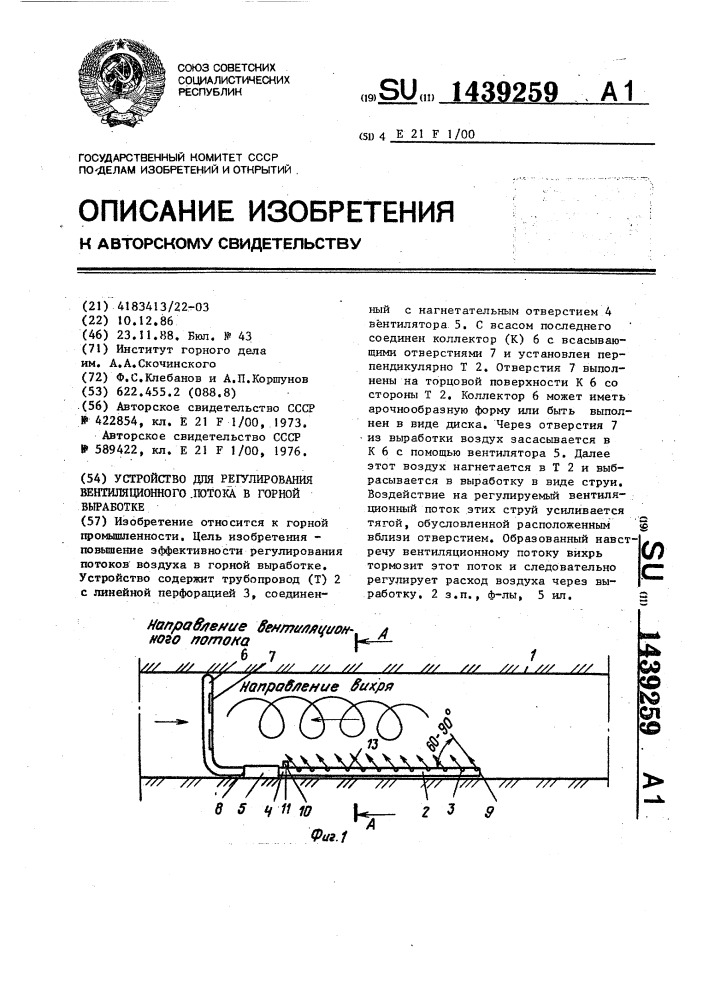 Устройство для регулирования вентиляционного потока в горной выработке (патент 1439259)