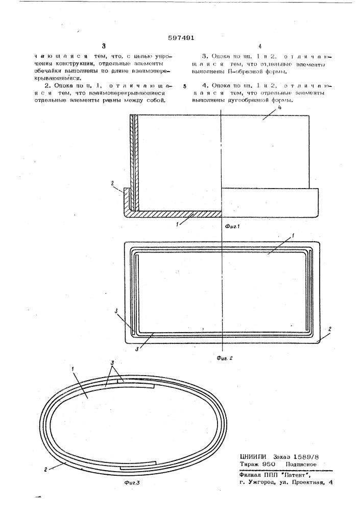 Опока для литья по выплавляемым моделям (патент 597491)