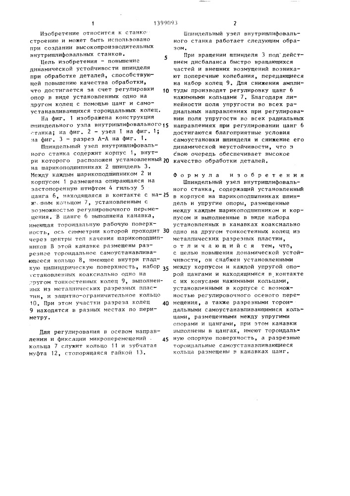 Шпиндельный узел внутришлифовального станка (патент 1399093)