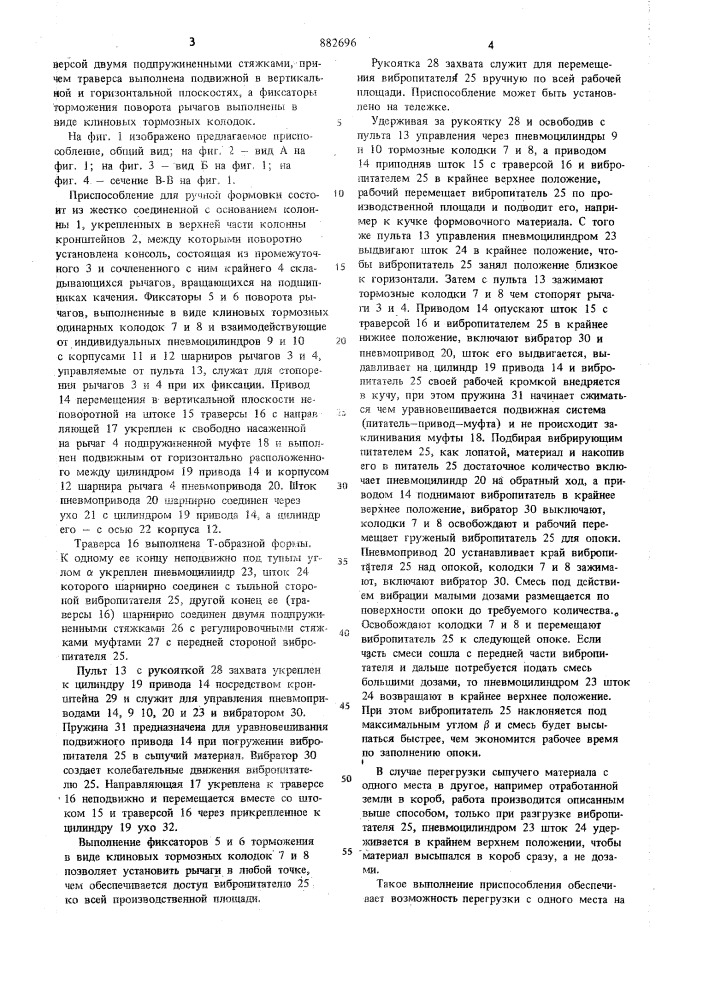 Механический вибропитатель (патент 882696)