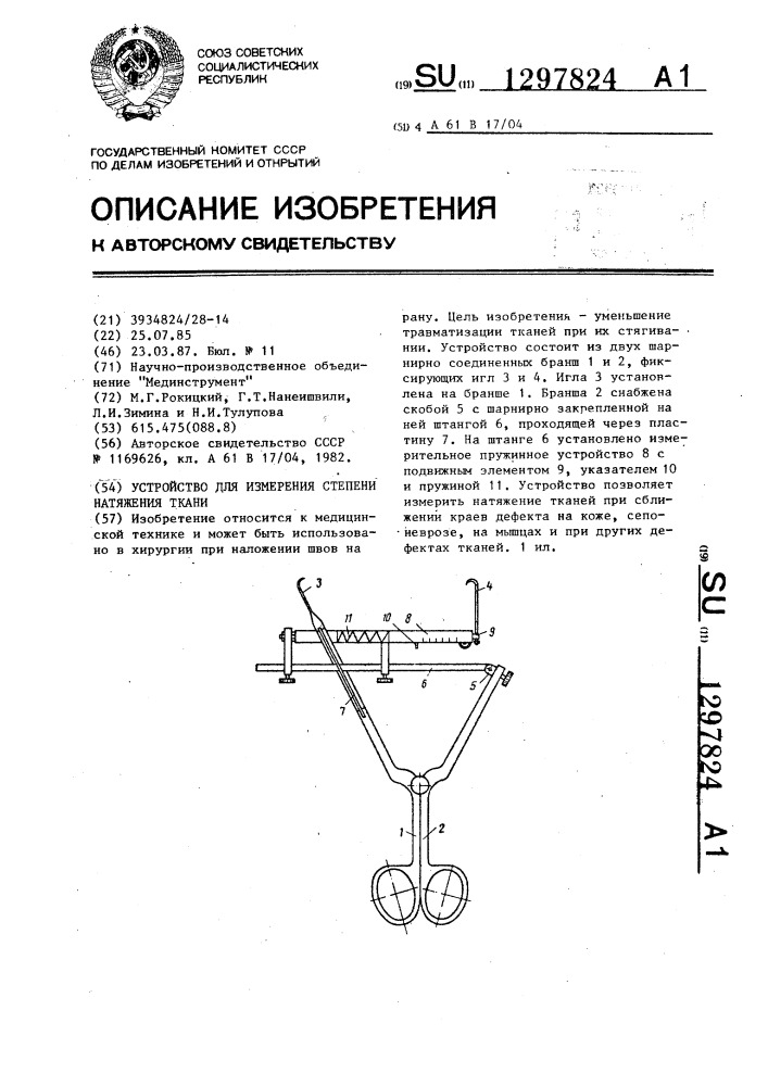 Устройство для измерения степени натяжения тканей (патент 1297824)