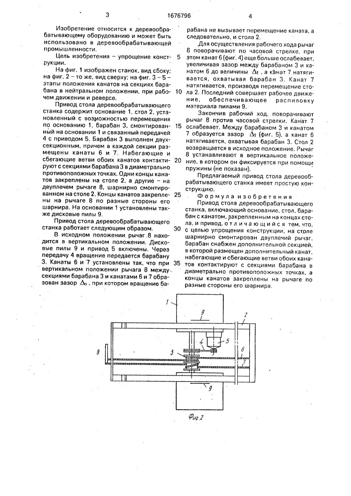 Привод стола деревообрабатывающего станка (патент 1676796)