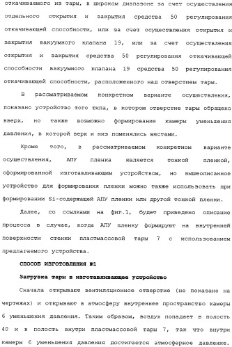 Пластмассовая тара, покрытая алмазоподобной углеродной пленкой, устройство для изготовления такой тары и способ изготовления такой тары (патент 2336365)