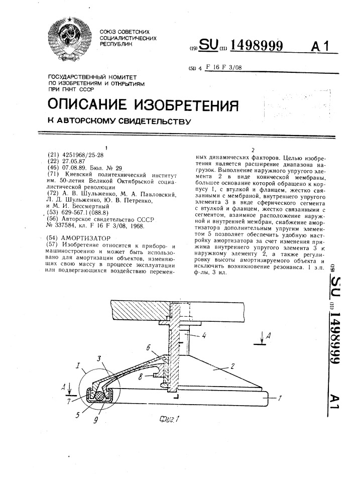 Амортизатор (патент 1498999)