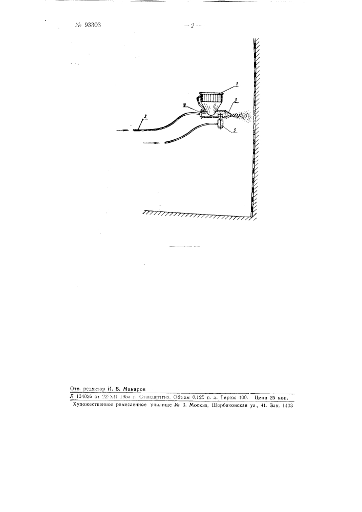 Аппарат с пневматическим соплом для нанесения штукатурных растворов (патент 93303)