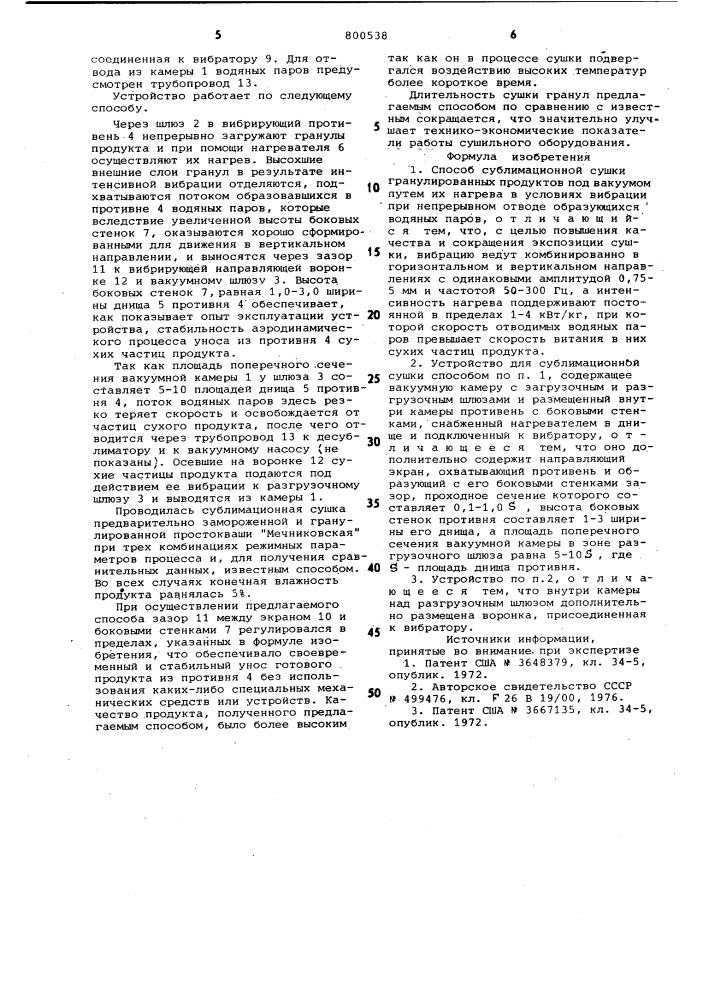 Способ сублимационной сушки иустройство для его осуществления (патент 800538)