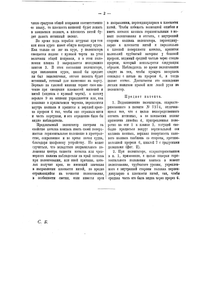 Видоизменение пеленгатора (патент 16896)
