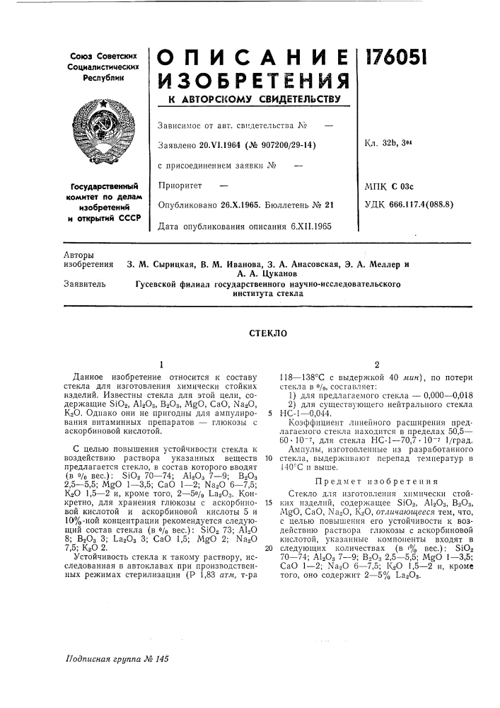 Патент ссср  176051 (патент 176051)