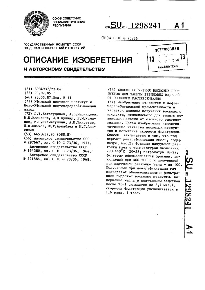 Способ получения восковых продуктов для защиты резиновых изделий от озонного растрескивания (патент 1298241)