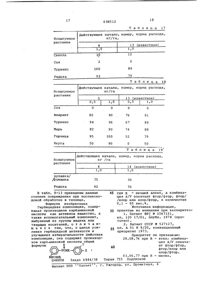 Гербицидная композиция (патент 698512)