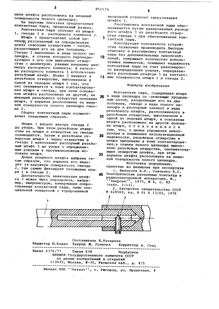 Контактная пара (патент 851574)