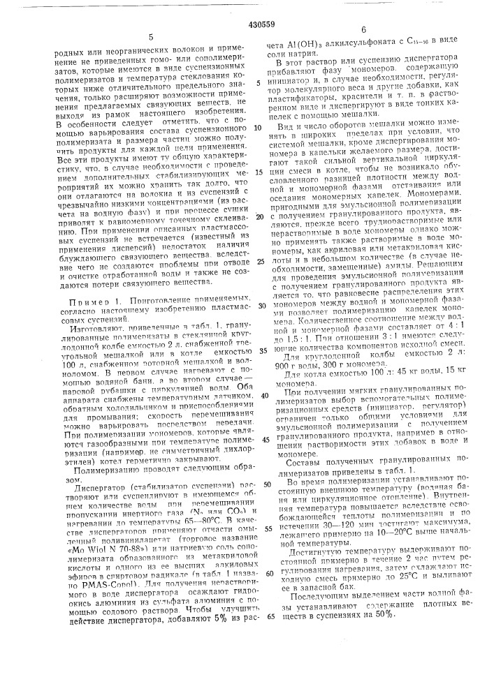 Патент ссср  430559 (патент 430559)