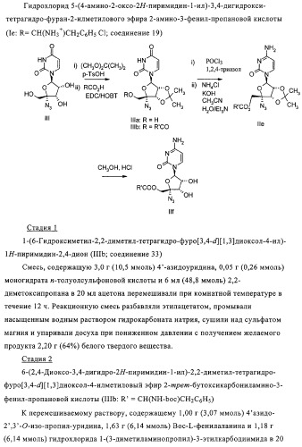 Нуклеозидные производные и фармацевтическая композиция, обладающая антивирусной активностью в отношении hcv (патент 2327701)