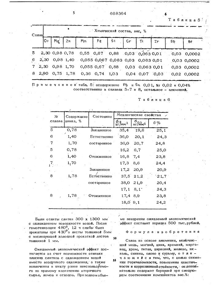 Сплав на основе алюминия (патент 668364)