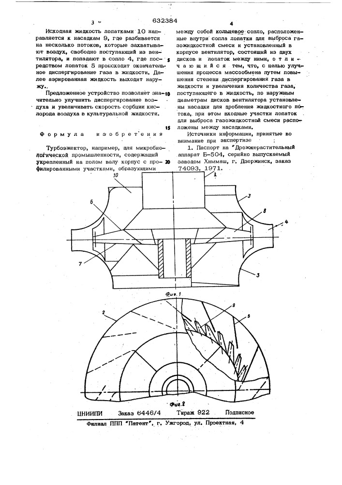 Турбоэжектор (патент 632384)