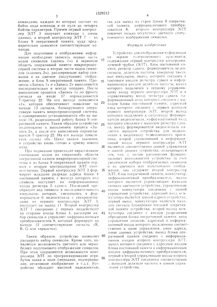 Устройство для отображения информации на экране телевизионного приемника (патент 1529212)