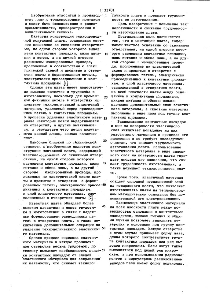 Монтажная плата (патент 1133701)