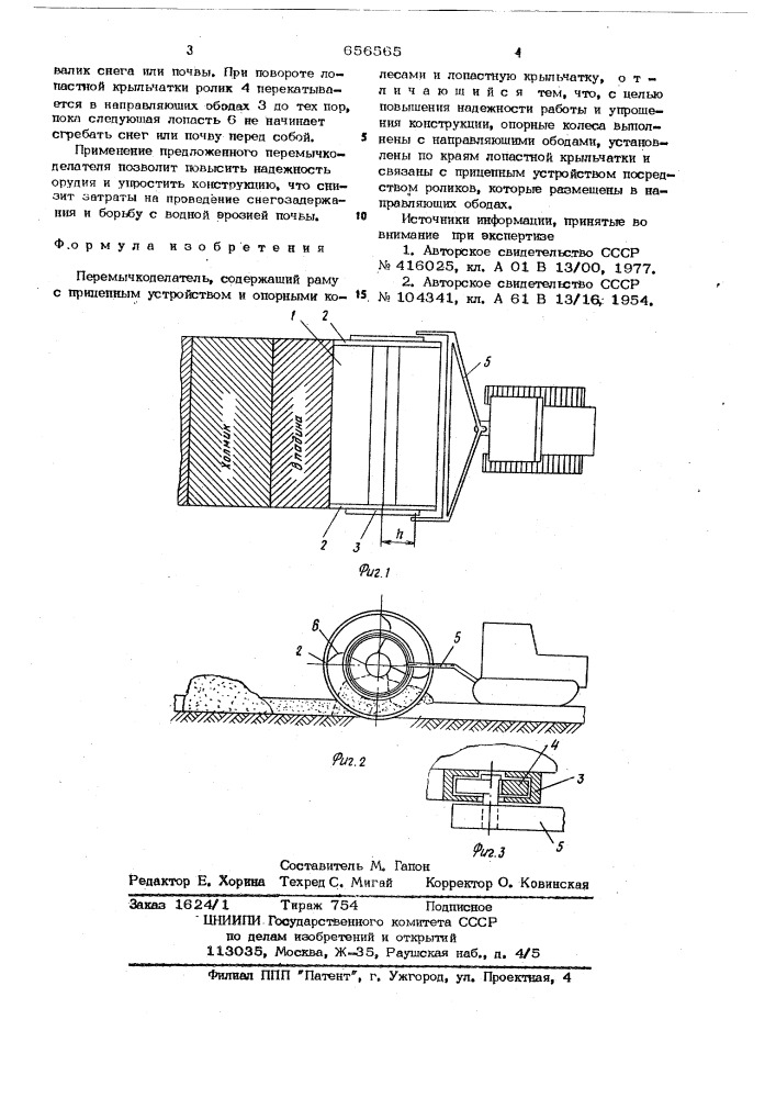 Перемычкоделатель (патент 656565)