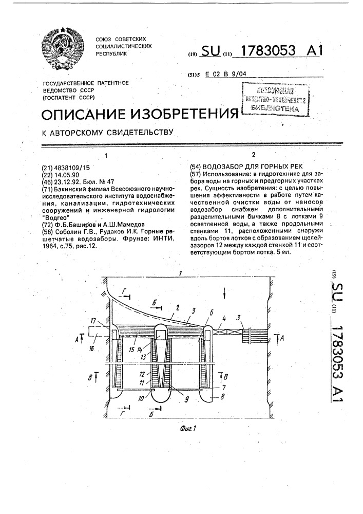 Способ устройства грунтовых оснований сооружений на многолетнемерзлых грунтах (патент 1783026)