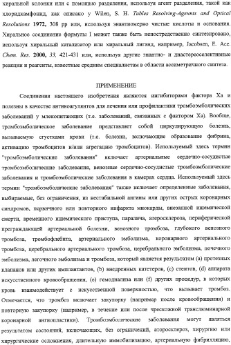 Лактамсодержащее соединение и его производные в качестве ингибиторов фактора xa (патент 2345993)