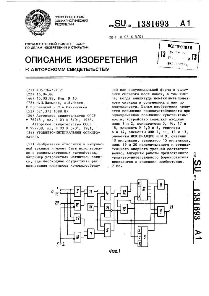 Уровнево-интегральный формирователь (патент 1381693)