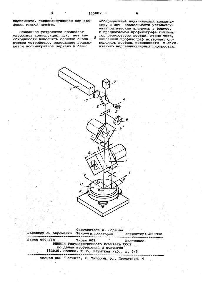 Лазерный профилограф (патент 1058875)