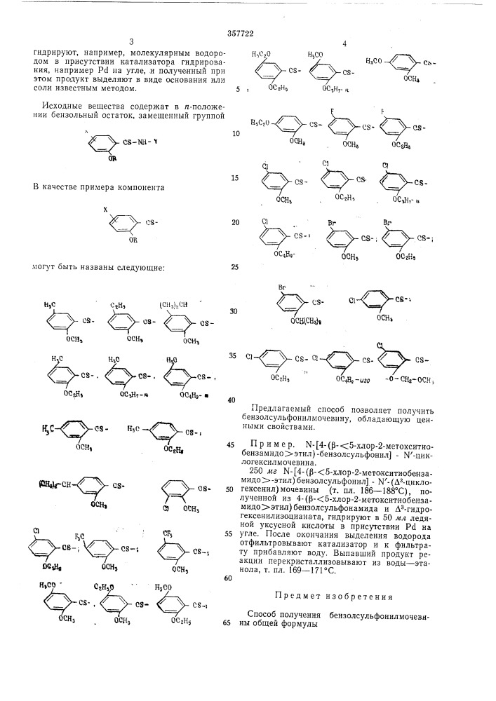Способ получения бензолсульфонилмочевины (патент 357722)