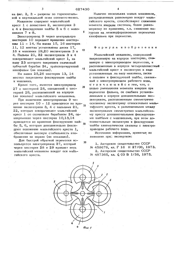 Мальтийский механизм (патент 627430)