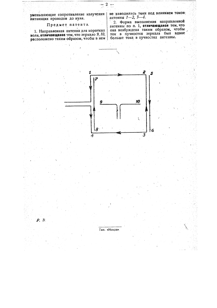 Направленная антенна для коротких волн (патент 31310)