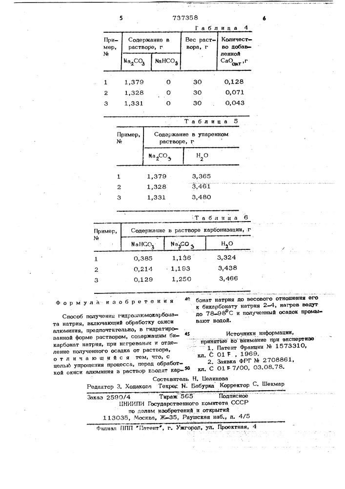 Способ получения гидроалюмокарбоната натрия (патент 737358)