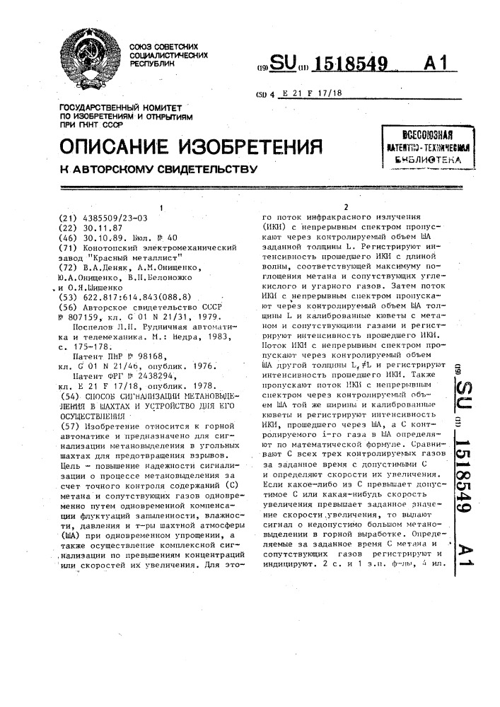 Способ сигнализации метановыделения в шахтах и устройство для его осуществления (патент 1518549)