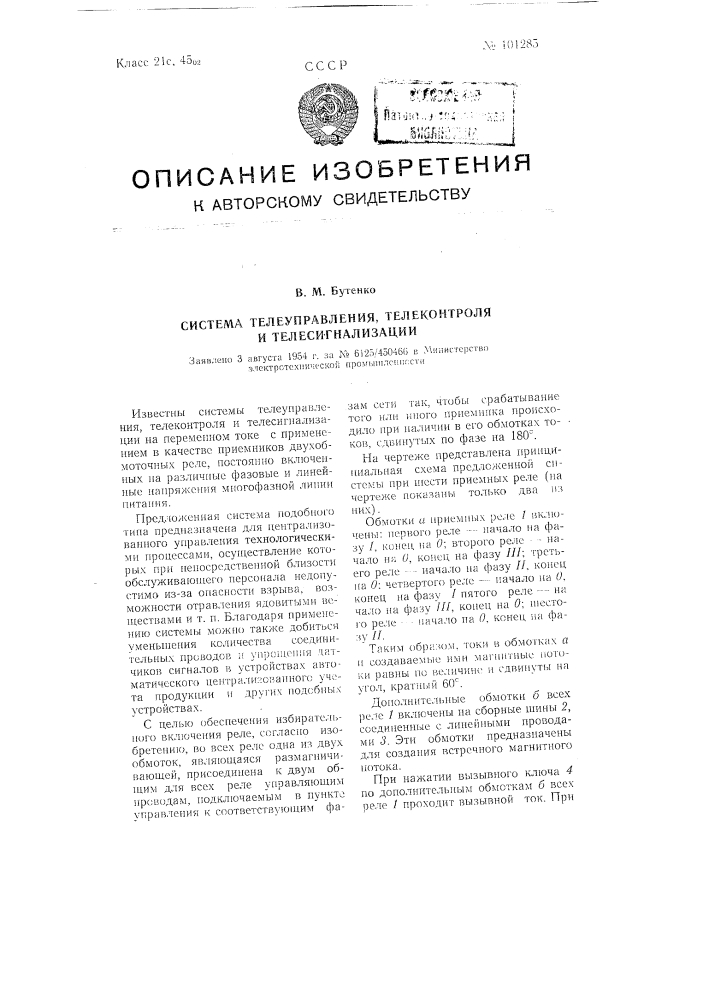 Система телеуправления, телеконтроля и телесигнализации (патент 101285)