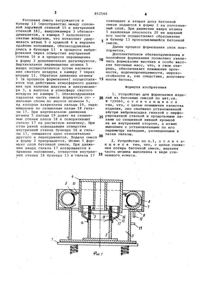 Устройство для формования изделийиз бетонных смесей (патент 852566)