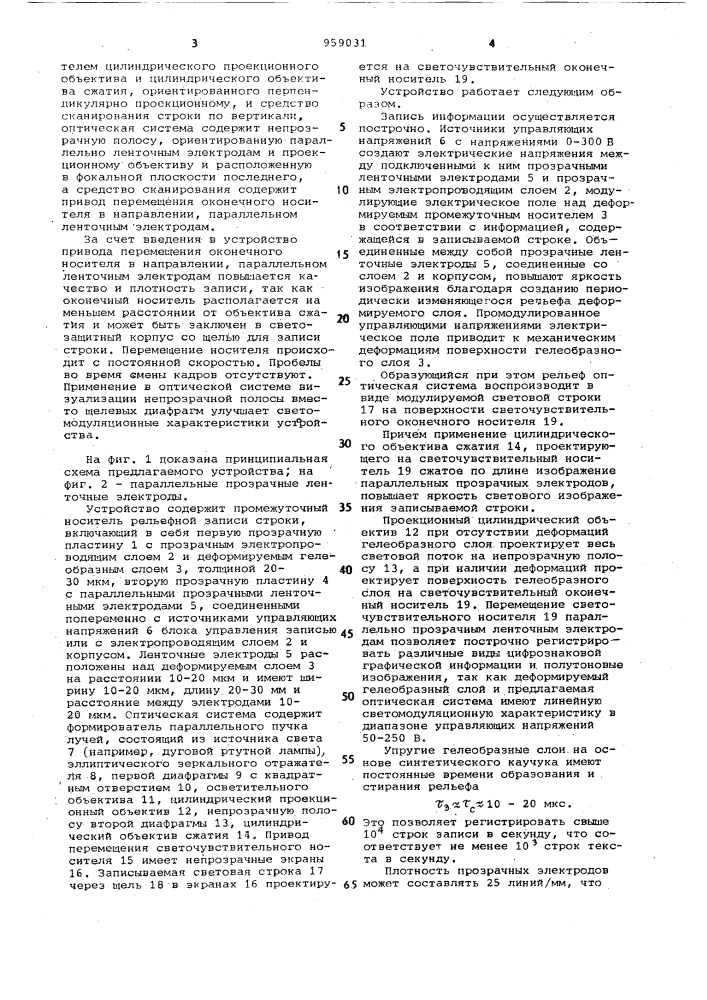 Рельефографическое устройство для записи информации на светочувствительном оконечном носителе (патент 959031)