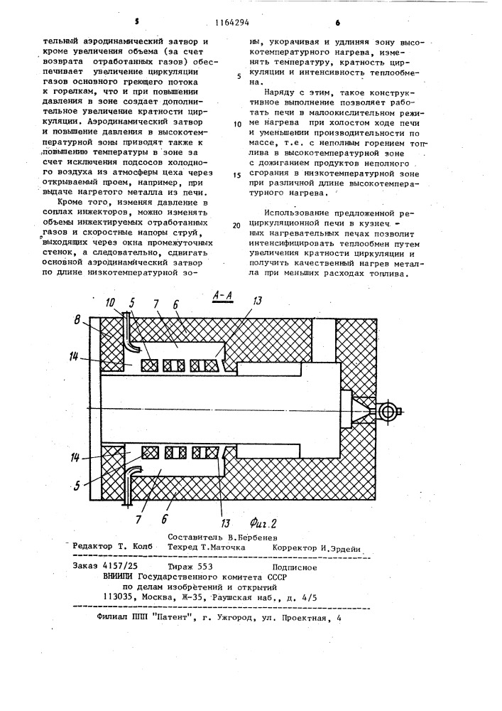 Рециркуляционная печь (патент 1164294)