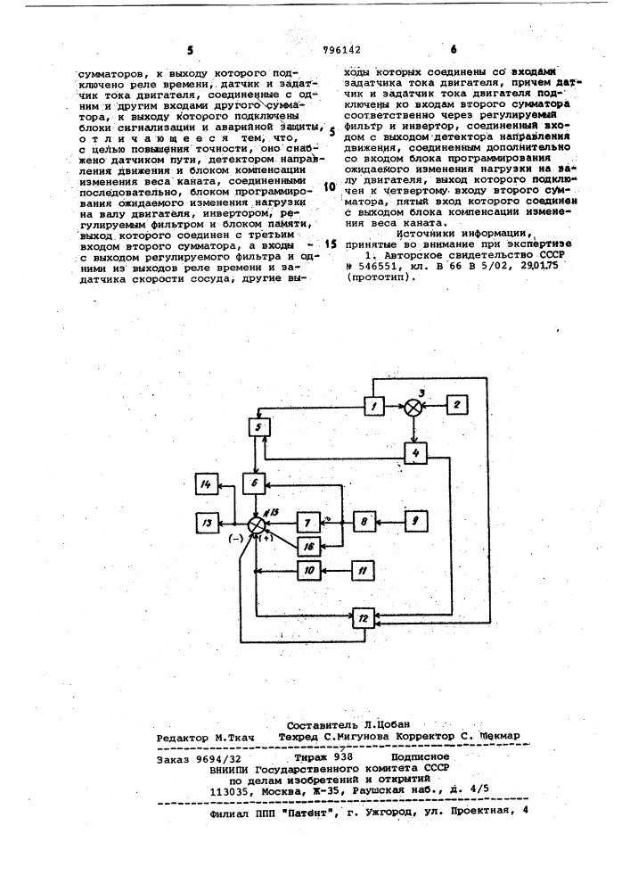 Устройство для контроля режимовработы под'емной установки (патент 796142)