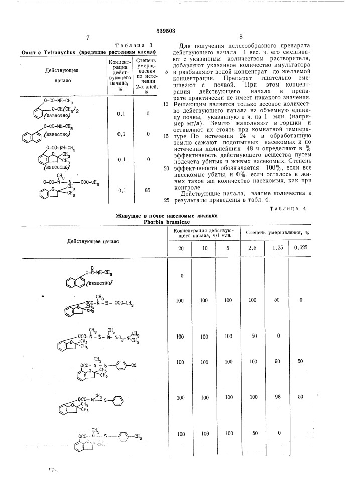 Способ борьбы с вредными насекомыми и клещами (патент 539503)