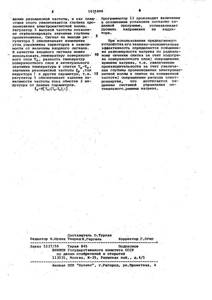 Индукционная нагревательная установка (патент 1031006)