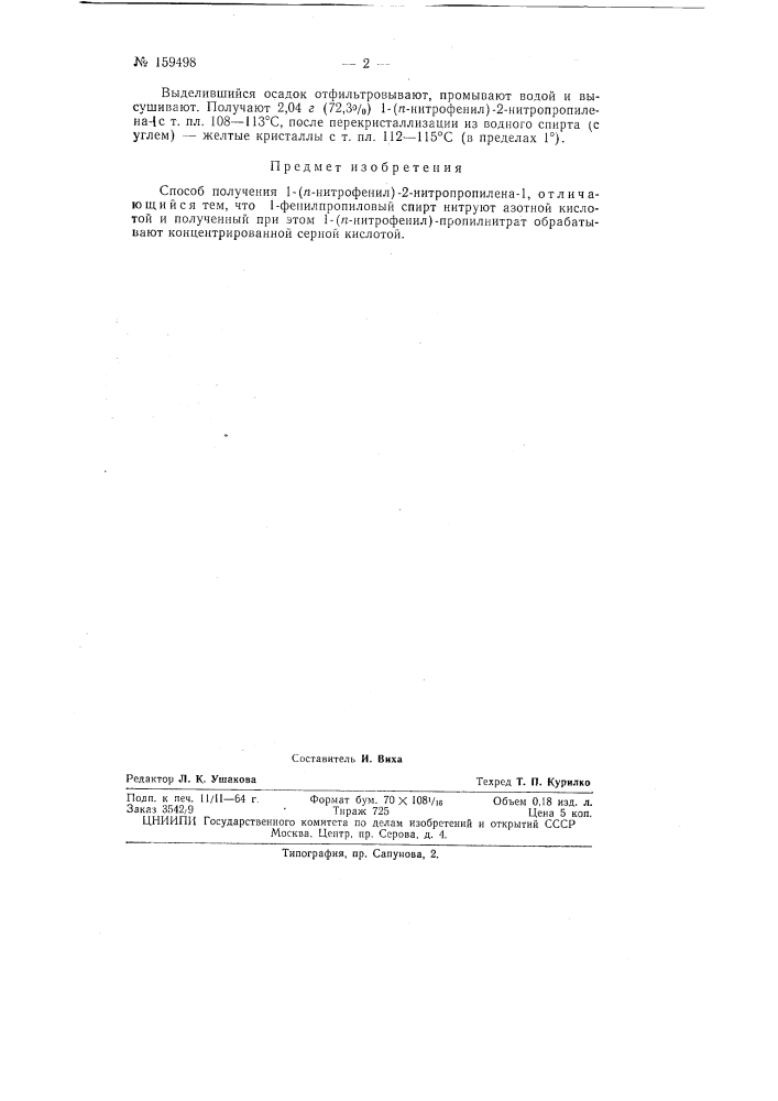 Патент ссср  159498 (патент 159498)