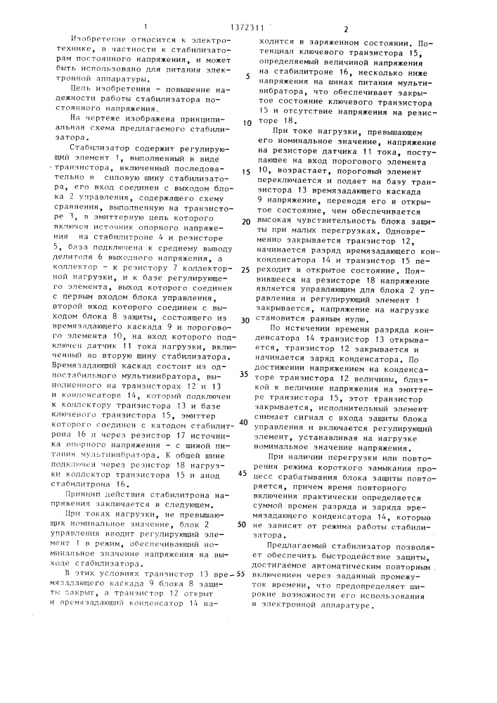 Стабилизатор постоянного напряжения (патент 1372311)